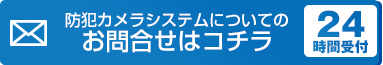 お問い合わせフォーム