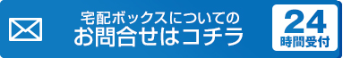 お問い合わせフォーム