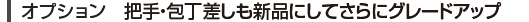 オプション