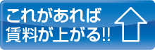 これがあれば賃料が上がる設備